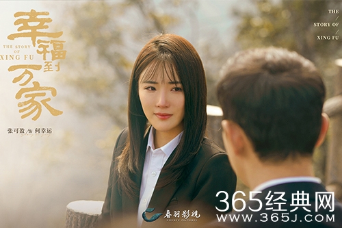 《幸福到万家》何幸运官配