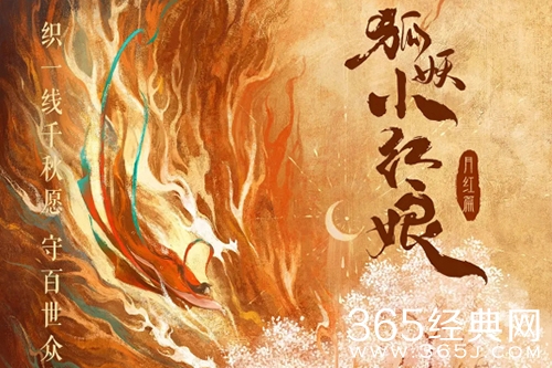 《狐妖小红娘月红篇》电视剧情节介绍