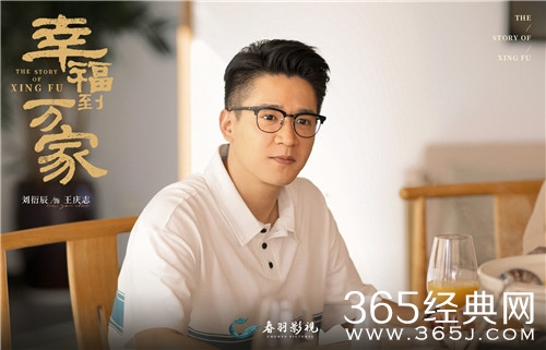 《幸福到万家》王庆志结局