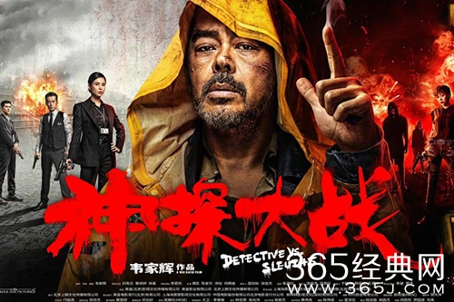 电影《神探大战》剧情介绍