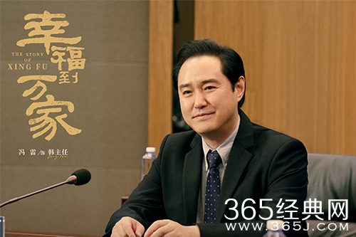 《幸福到万家》韩主任人物解析