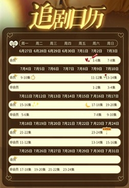 《夜色倾心》更新时间