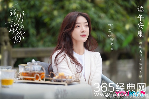 《致勇敢的你》追剧日历