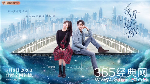 《致勇敢的你》上线时间