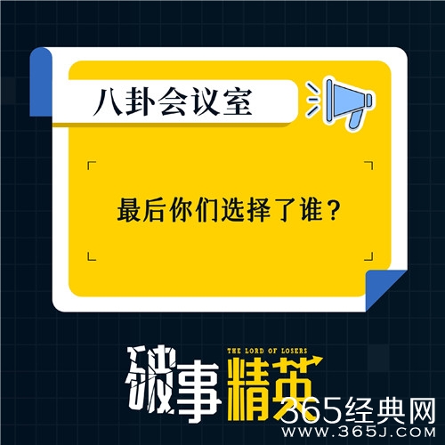 《破事精英》24集攻略