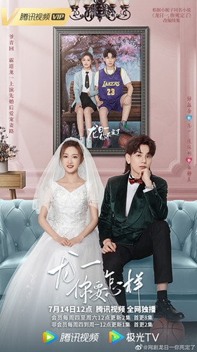 《龙一你要怎样》剧情介绍