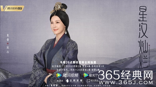 《星汉灿烂》宣后人物解析