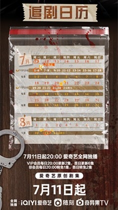《暗刃觉醒》追剧日历