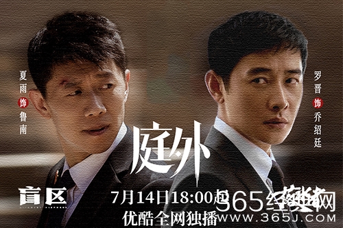 网剧《庭外》追剧日历