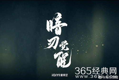 《暗刃觉醒》拍摄地