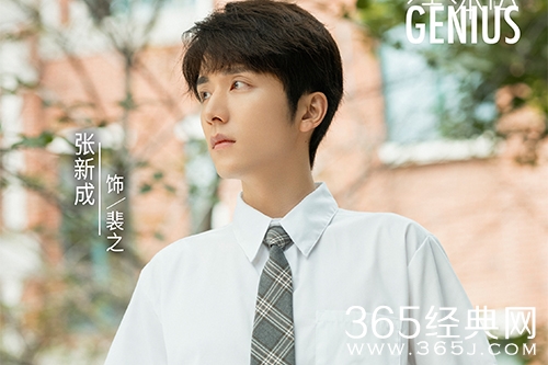 《天才基本法》裴之穿越