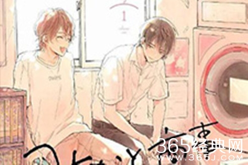 《恋恋洗衣店》原著漫画阅读地址