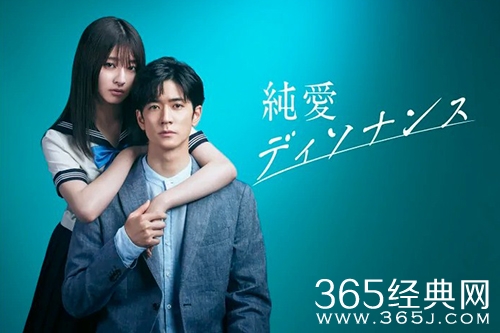 日剧《纯爱不和谐音》剧情介绍