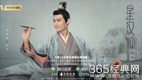 《星汉灿烂》太子人物分析