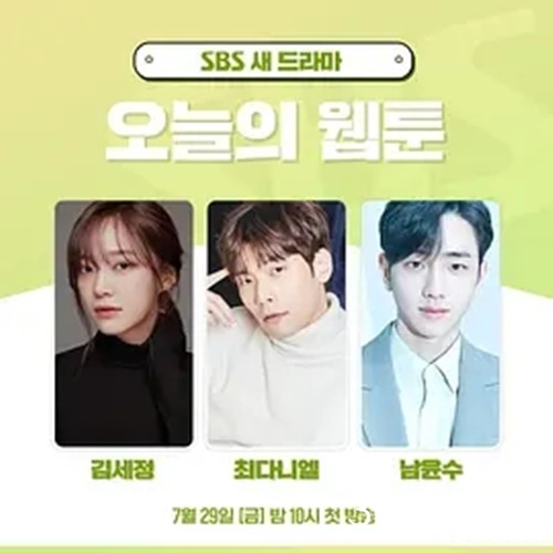 韩剧《今日的网漫》剧情介绍