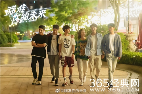 《瞄准你的未来》播出平台