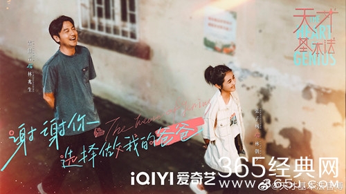 《天才基本法》人物关系