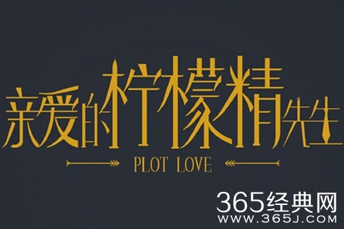 《亲爱的柠檬精先生2》更新时间