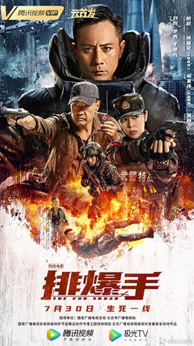 电影《排爆手》剧情介绍