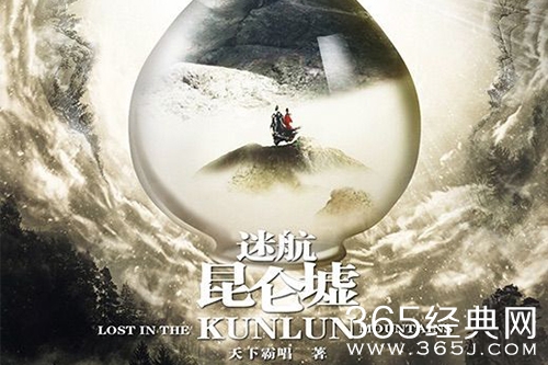 《迷航昆仑墟》小说阅读网站