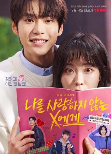 韩剧《致不爱我的x》剧情介绍