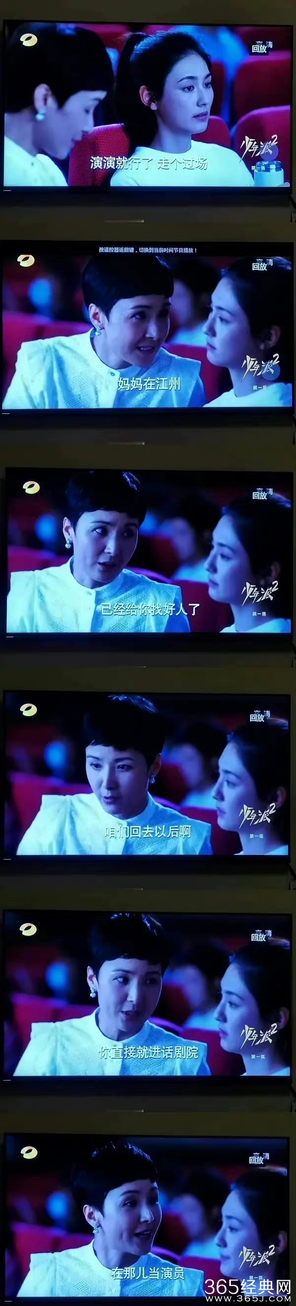 《少年派2》台词删减内容