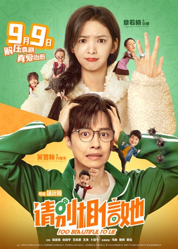 电影《请别相信她》剧情介绍