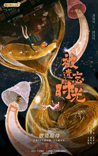 《被遗忘的时光》剧情介绍