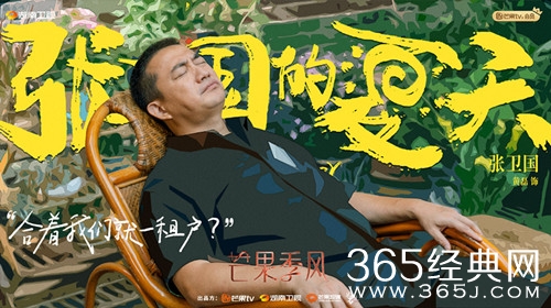 《张卫国的夏天》张卫国家世