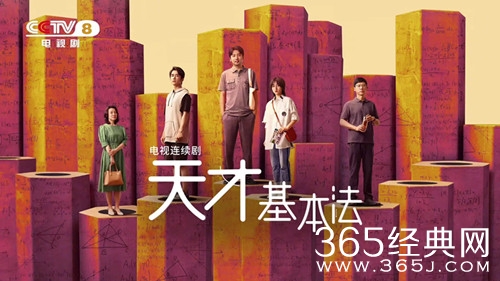 《天才基本法》cp结局