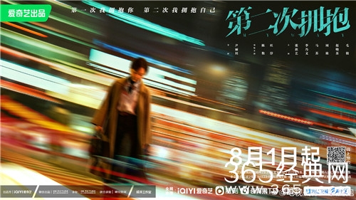 《第二次拥抱》上线时间