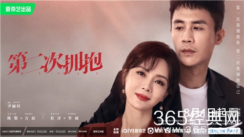 《第二次拥抱》人物关系