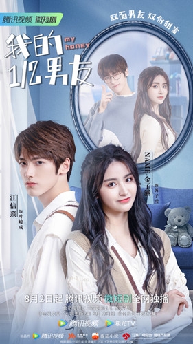 短剧《我的二分之一男友》剧情介绍