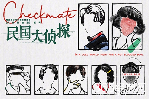 《民国大侦探》小说原著介绍