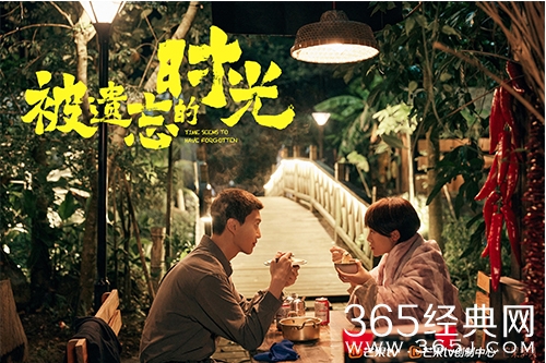 《被遗忘的时光》路小凡吴恙合作开店