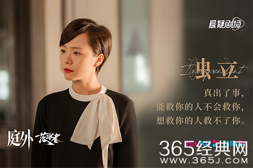 《庭外》洪图人物解析