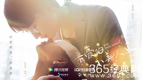 《亲爱的小美人鱼》人物关系