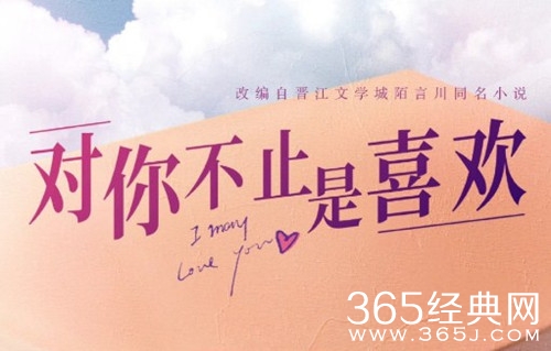 《对你不只是喜欢》剧情介绍