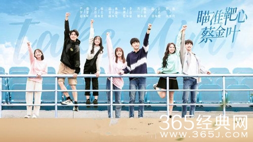 《瞄准靶心蔡金叶》剧情介绍