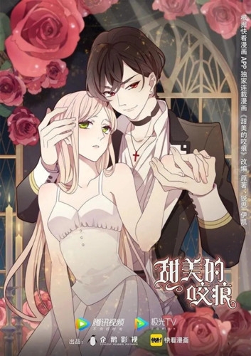 动画《甜美的咬痕》更新时间