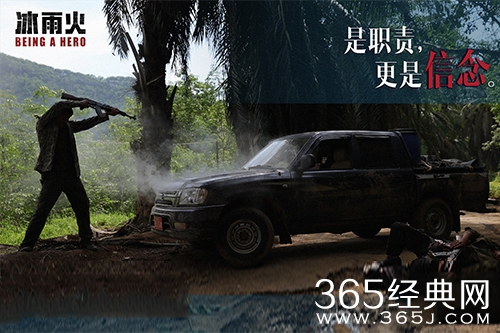 《冰雨火》原型介绍