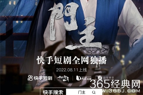 短剧《门主》剧情介绍