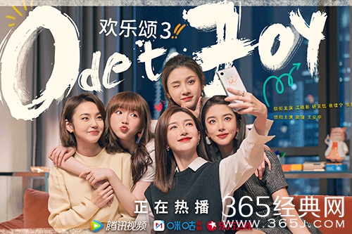 《欢乐颂3》换人的原因