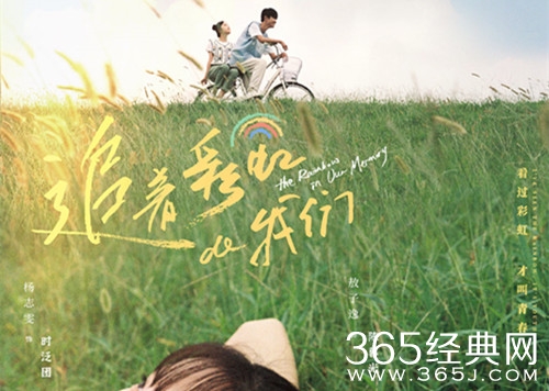 《追着彩虹的我们》人物关系