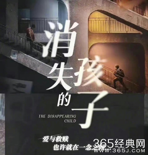 《消失的孩子》上线时间