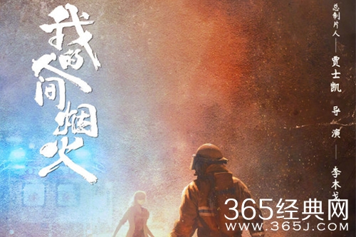 《我的人间烟火》电视剧情节介绍