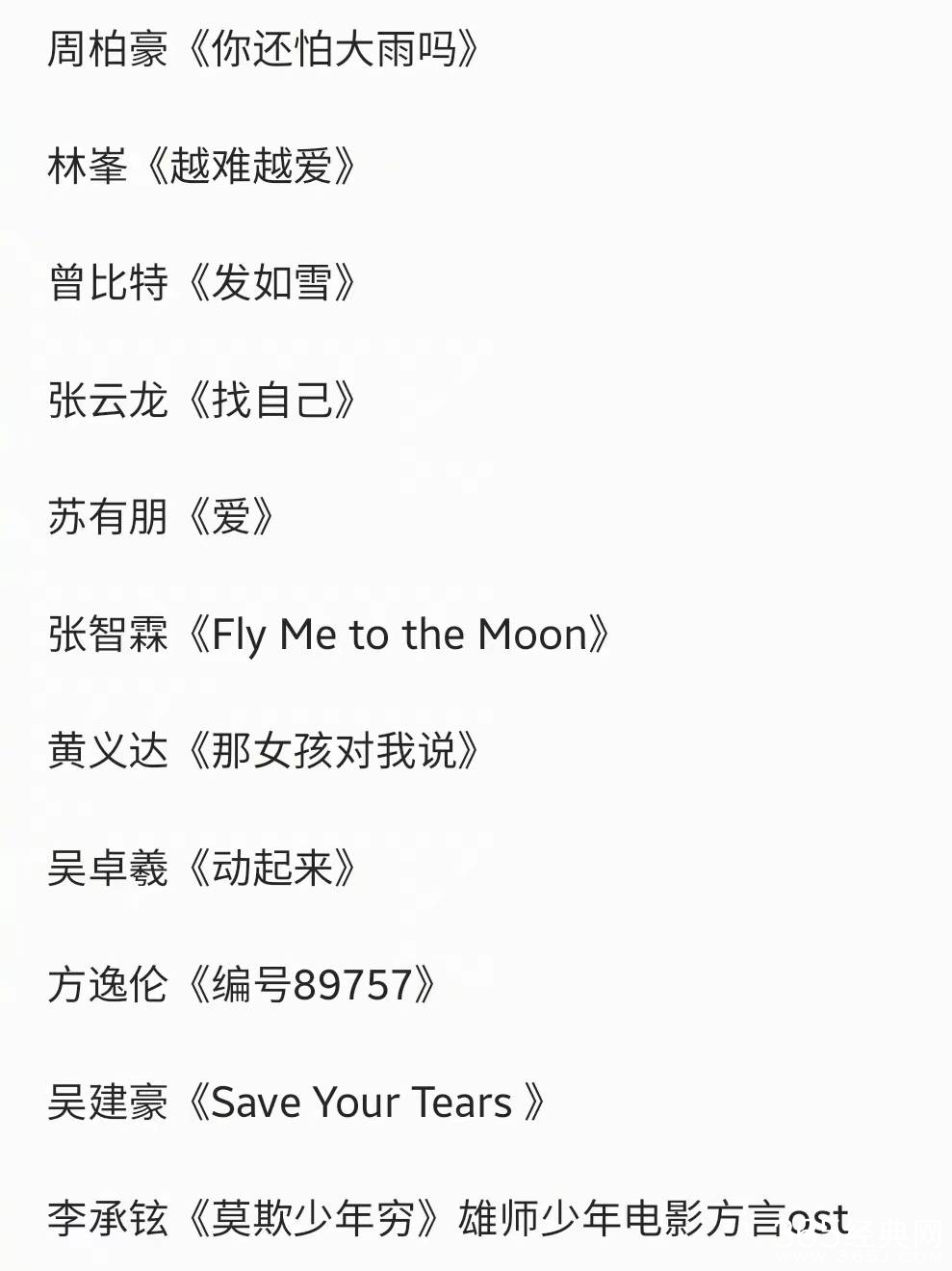 《披荆斩棘第二季》初舞台歌单