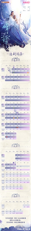 《沉香重华》追剧日历