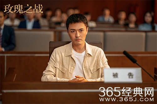 《玫瑰之战》宋嘉辰洗脱罪名