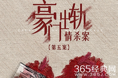 《民国大侦探》豪门出轨情杀案凶手